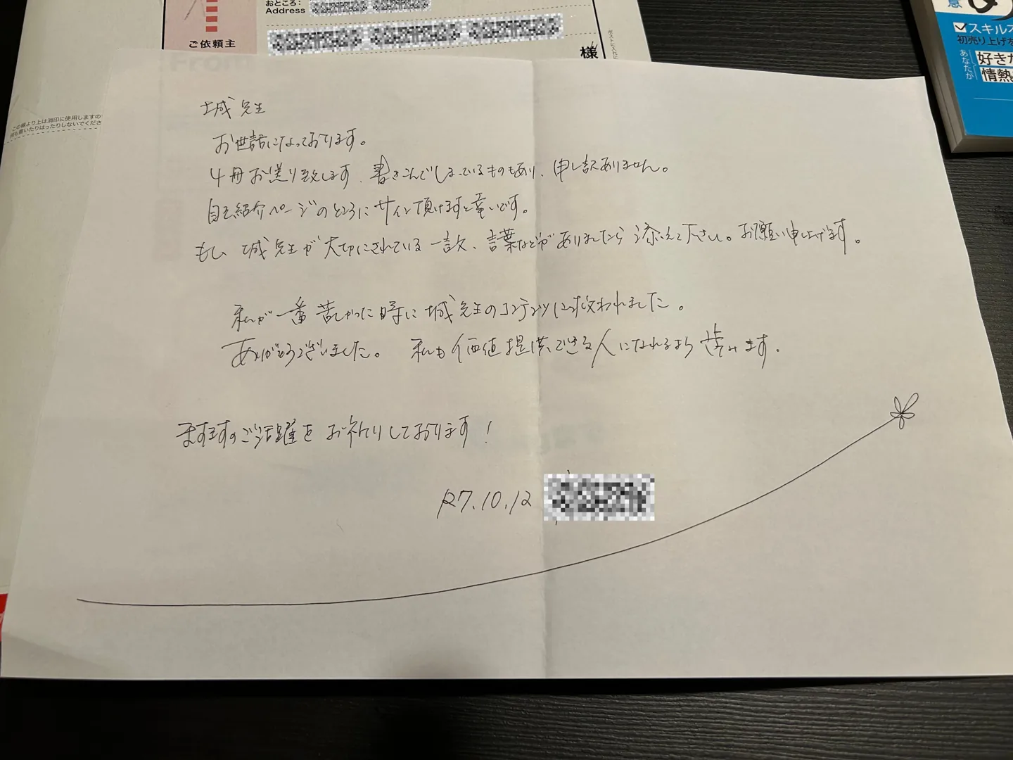 本と一緒に届いたお手紙。差出人の氏名・住所は処理済み